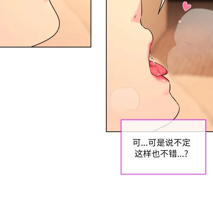 撕开冰山女神的面具 第4话