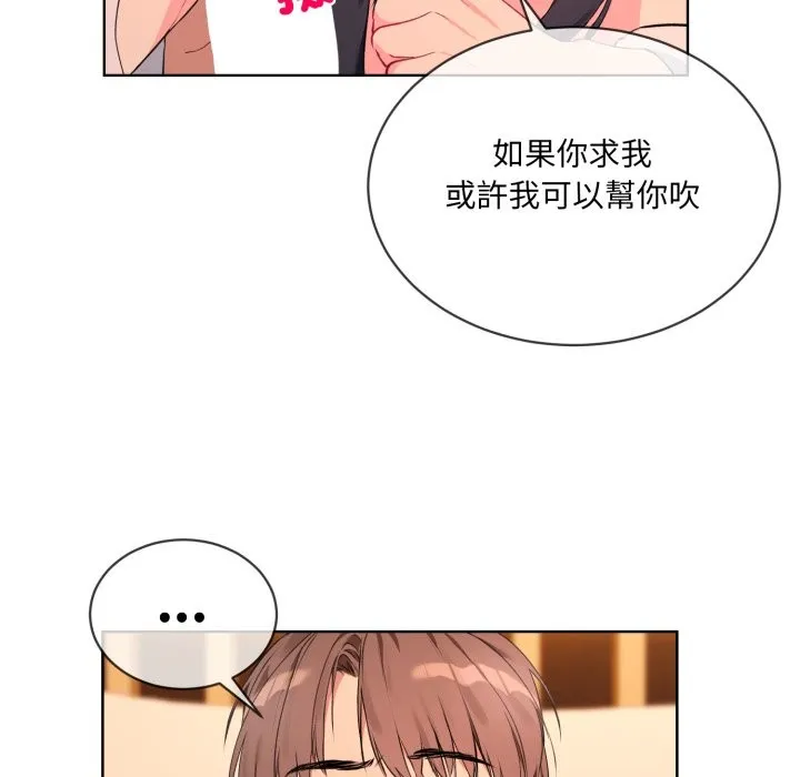 撕开冰山女神的面具 第3话