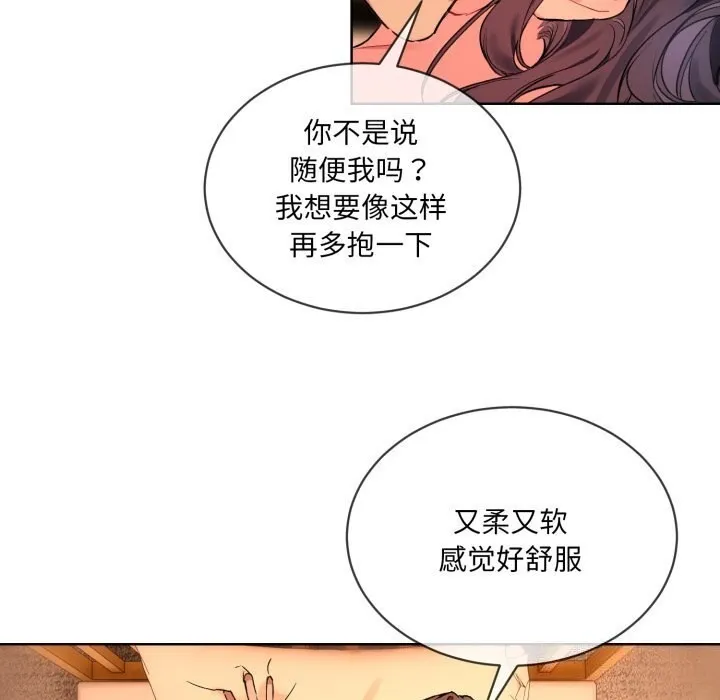 撕开冰山女神的面具 第4话