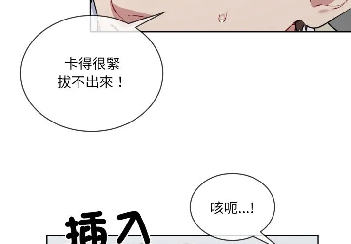 撕开冰山女神的面具 第2话