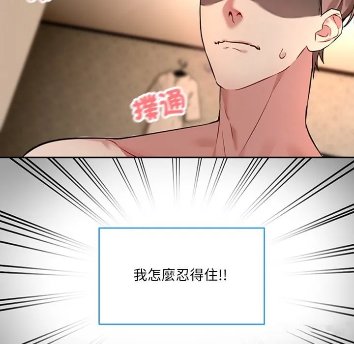 撕开冰山女神的面具 第1话