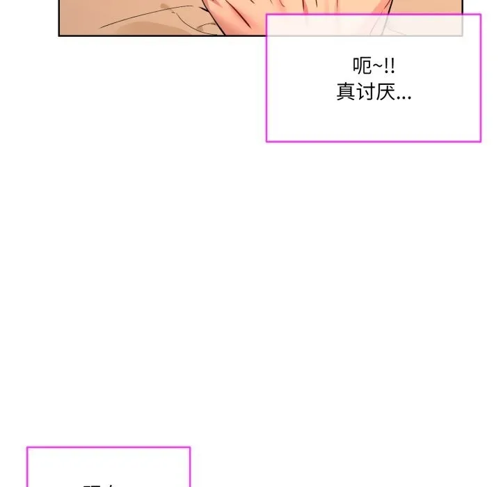 撕开冰山女神的面具 第4话