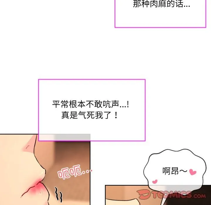 撕开冰山女神的面具 第4话
