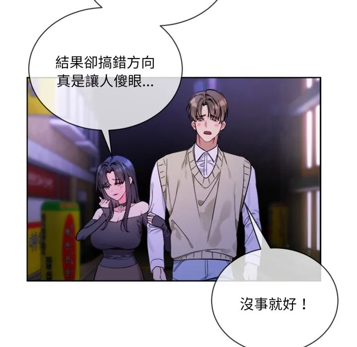 撕开冰山女神的面具 第2话