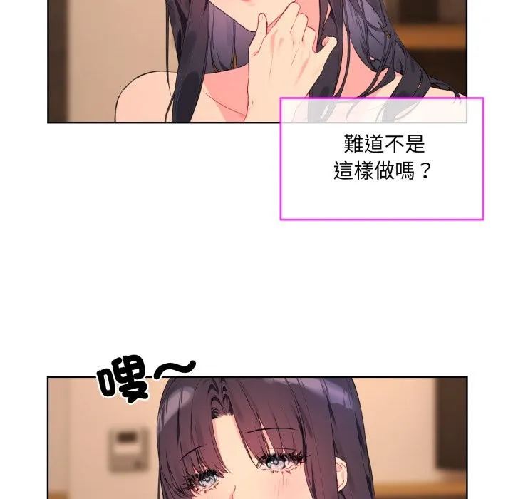撕开冰山女神的面具 第3话