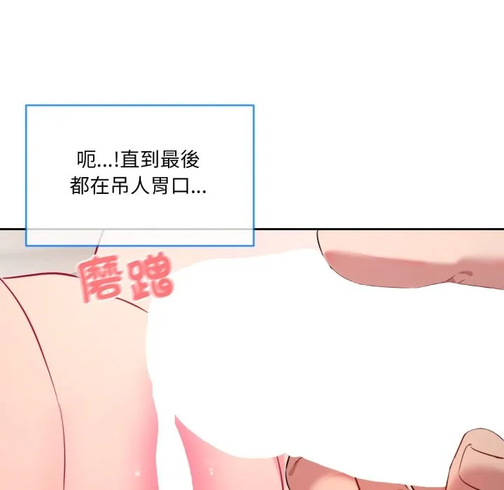 撕开冰山女神的面具 第1话