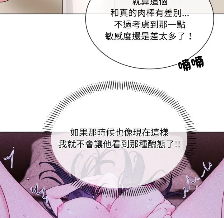 撕开冰山女神的面具 第2话