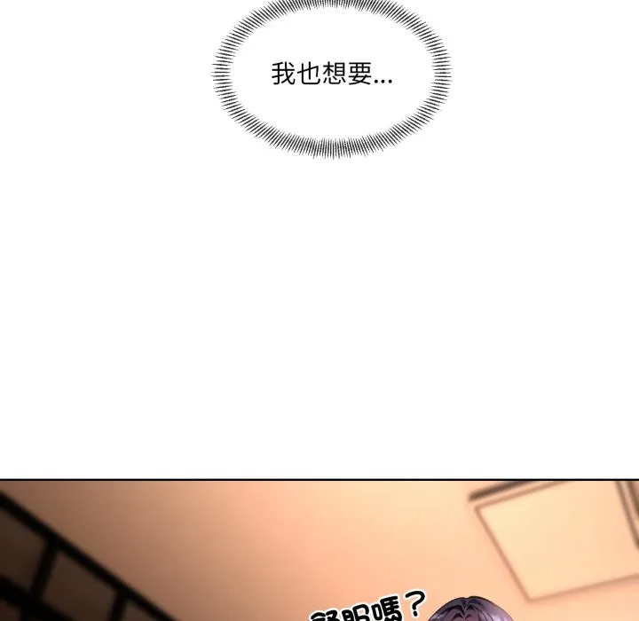 撕开冰山女神的面具 第2话
