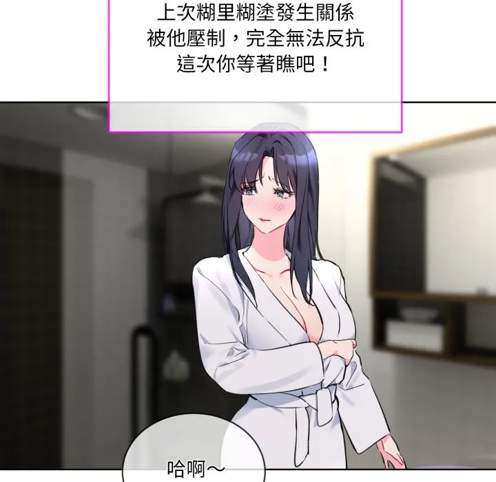撕开冰山女神的面具 第3话