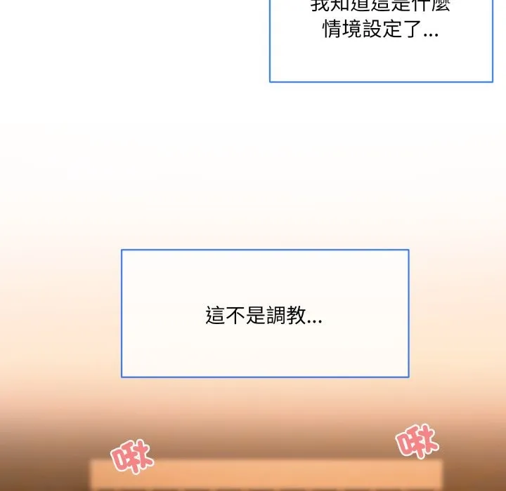 撕开冰山女神的面具 第3话