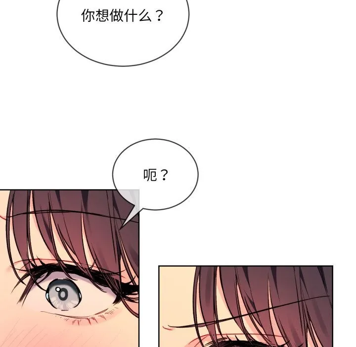 撕开冰山女神的面具 第4话