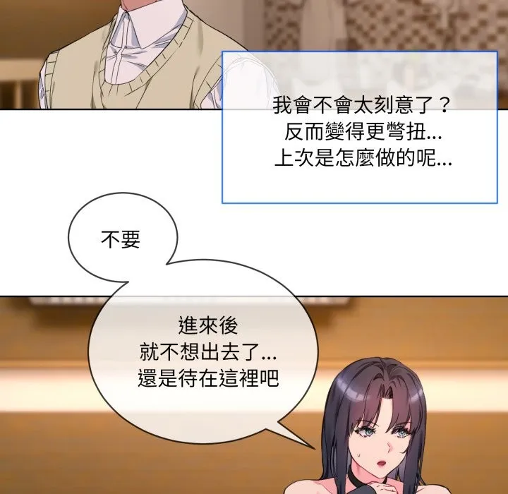 撕开冰山女神的面具 第2话
