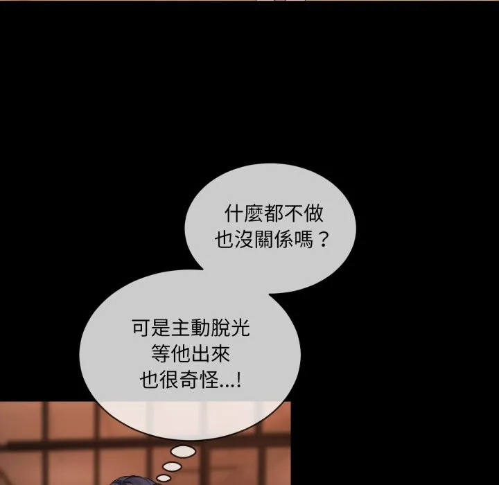撕开冰山女神的面具 第3话