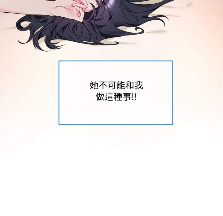 撕开冰山女神的面具 第1话