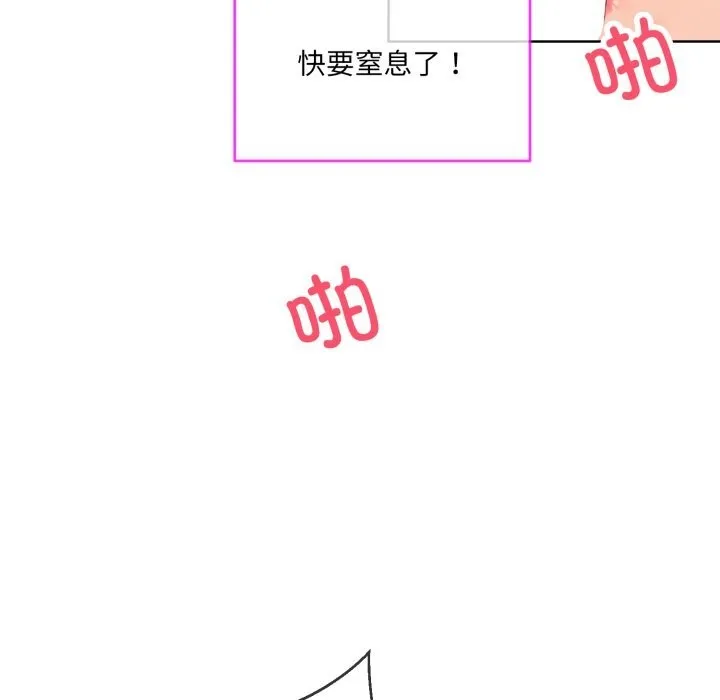 撕开冰山女神的面具 第4话