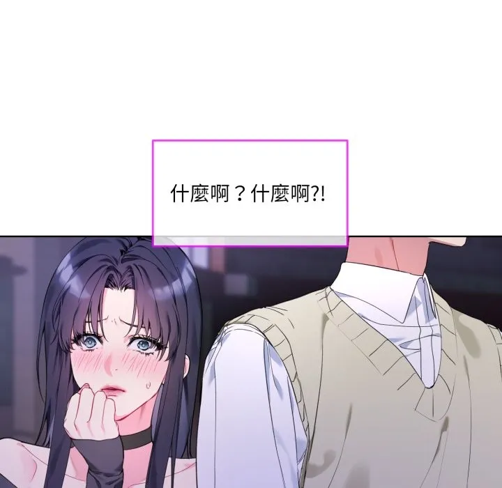 撕开冰山女神的面具 第2话