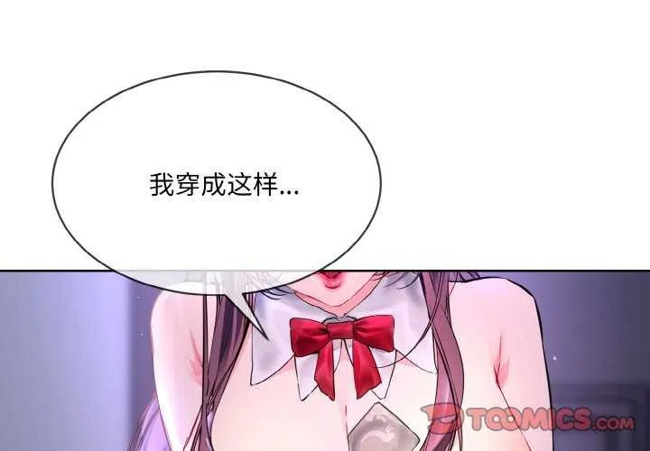撕开冰山女神的面具 第17话