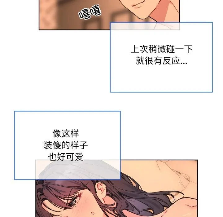 撕开冰山女神的面具 第4话