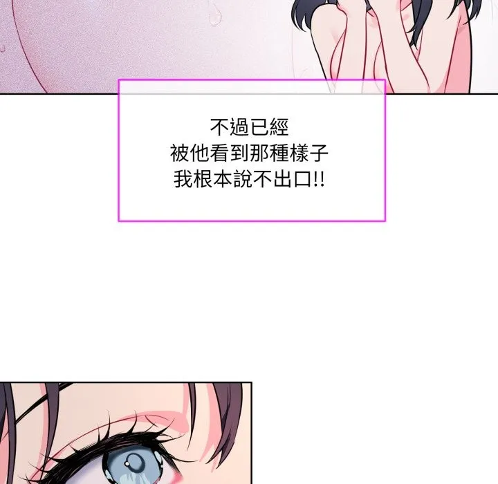 撕开冰山女神的面具 第1话