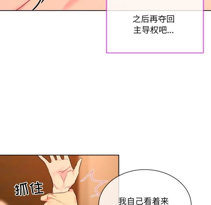 撕开冰山女神的面具 第4话