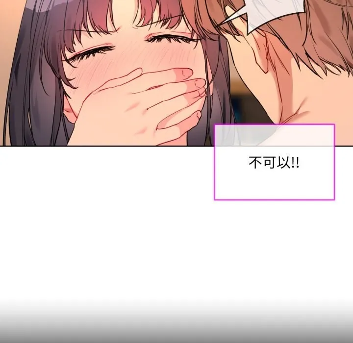 撕开冰山女神的面具 第4话