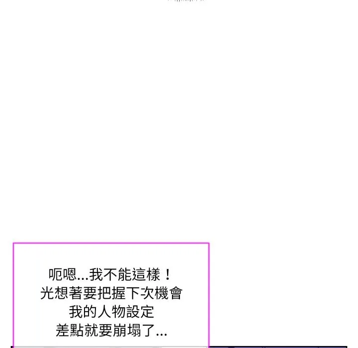 撕开冰山女神的面具 第2话