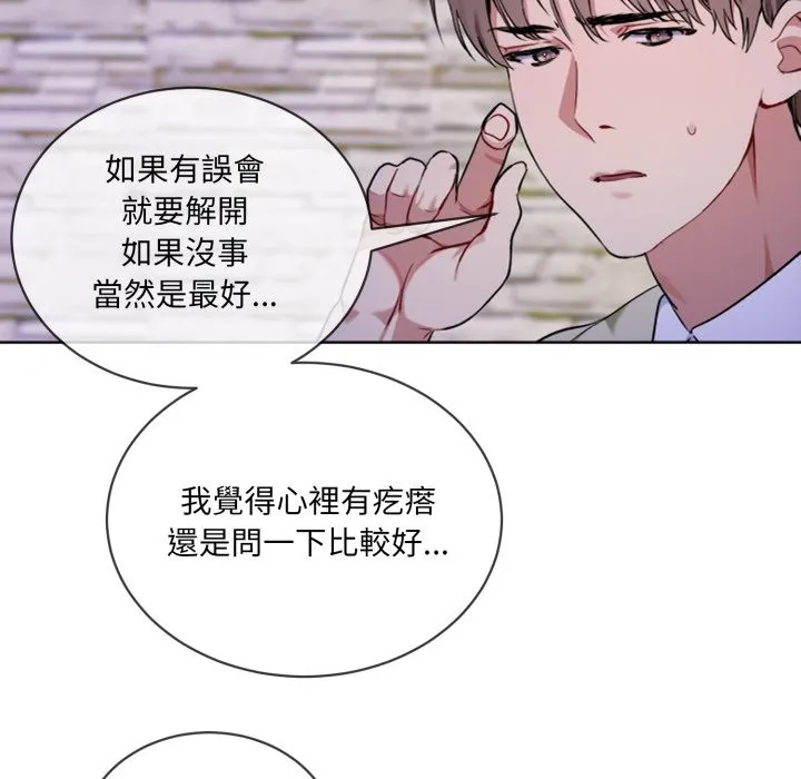 撕开冰山女神的面具 第2话