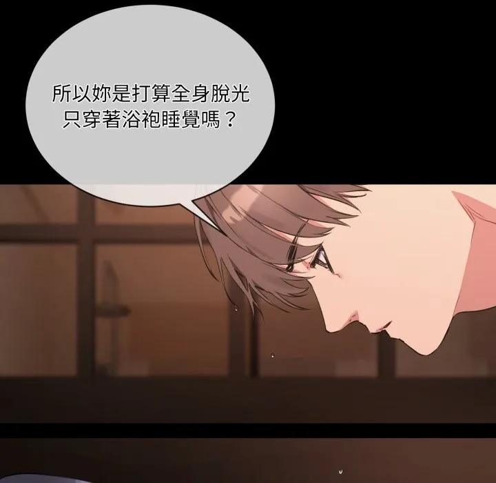 撕开冰山女神的面具 第3话