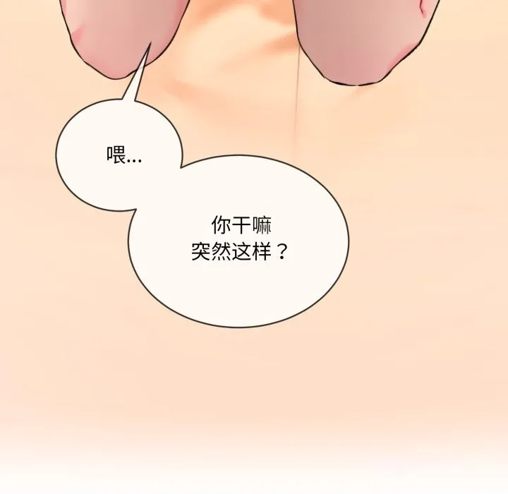 撕开冰山女神的面具 第4话