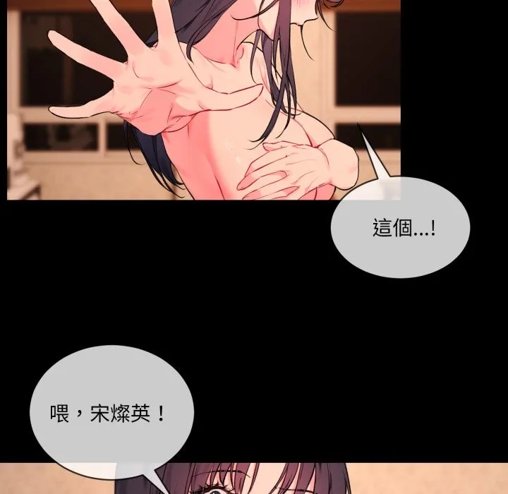 撕开冰山女神的面具 第3话