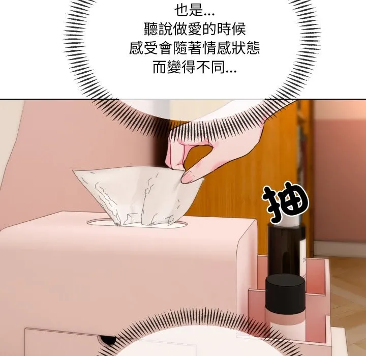 撕开冰山女神的面具 第2话