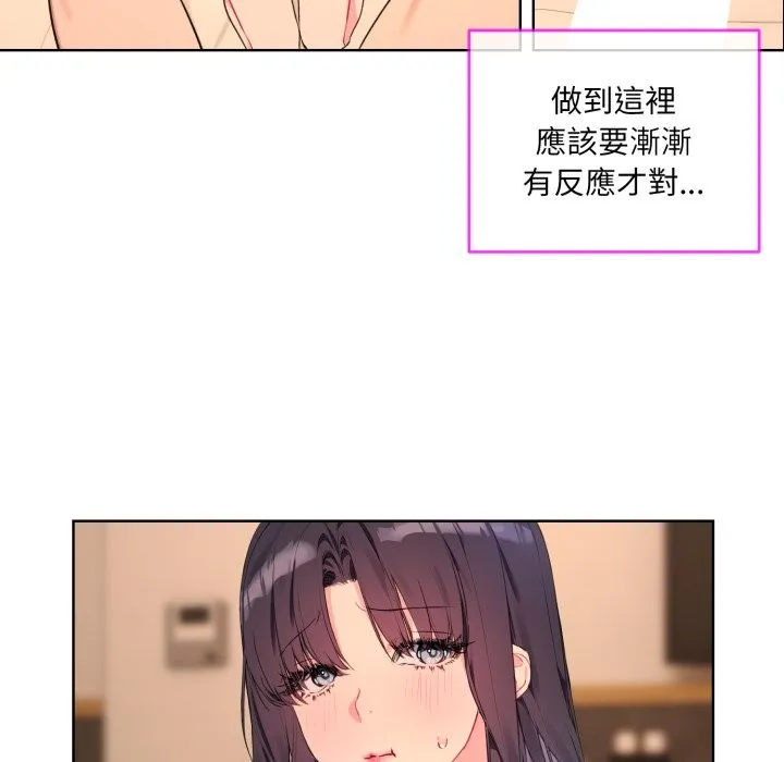 撕开冰山女神的面具 第3话