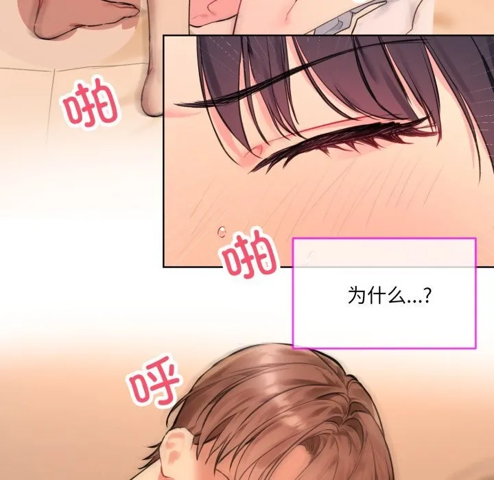 撕开冰山女神的面具 第4话