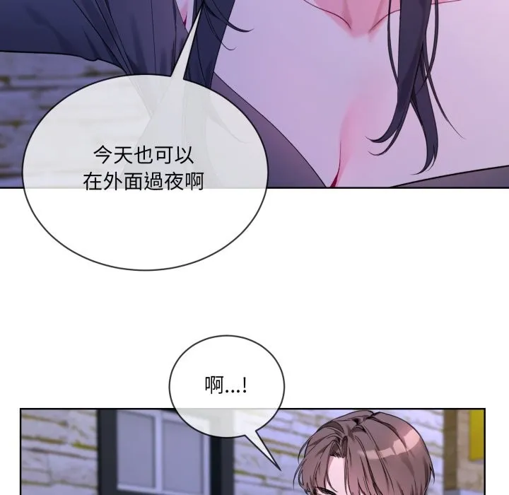 撕开冰山女神的面具 第2话