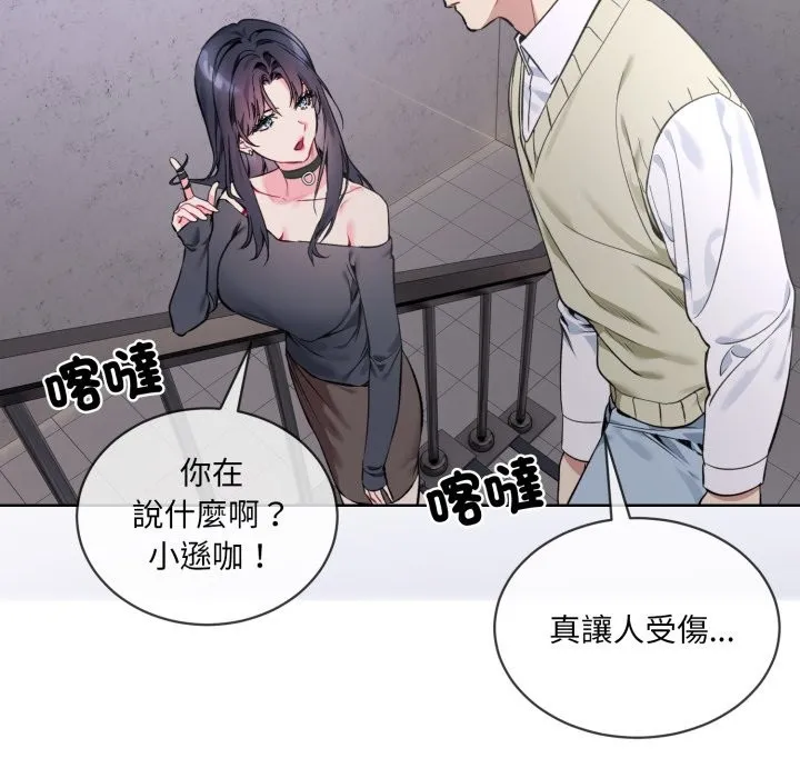 撕开冰山女神的面具 第2话