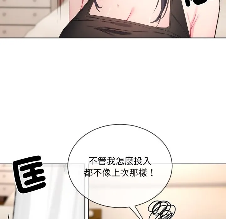 撕开冰山女神的面具 第2话