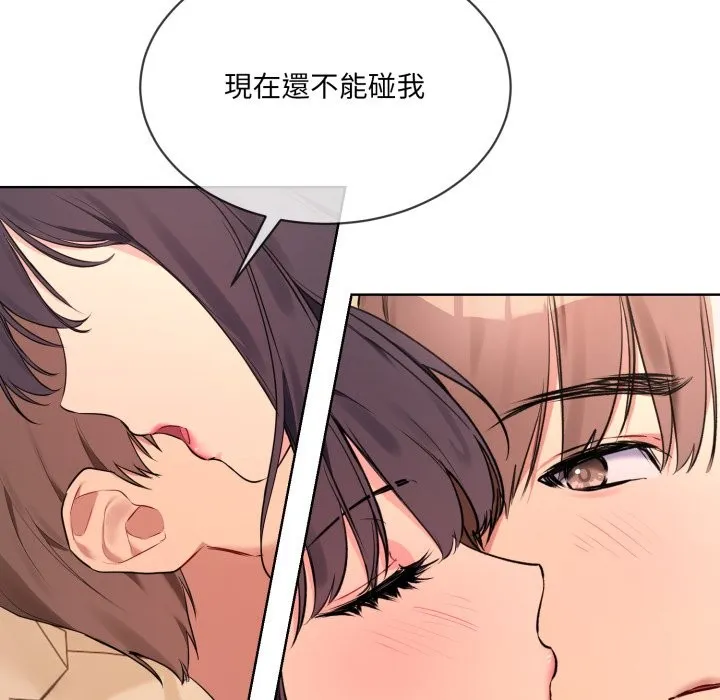 撕开冰山女神的面具 第3话