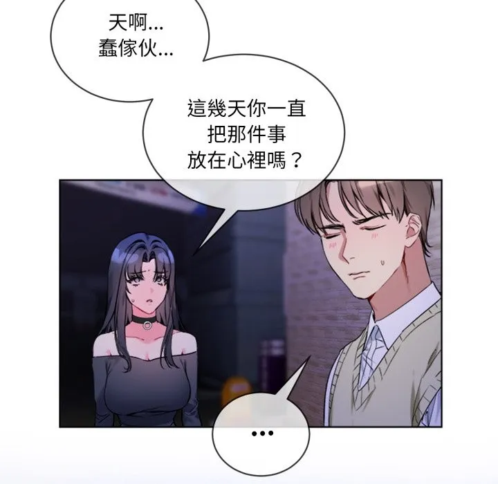 撕开冰山女神的面具 第2话