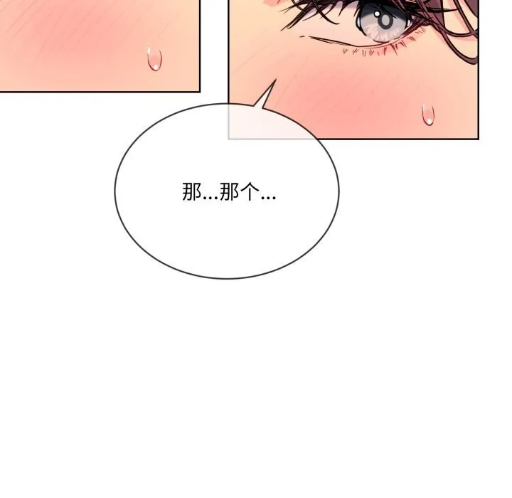 撕开冰山女神的面具 第4话