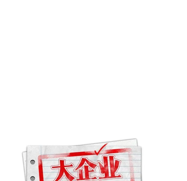 大企业里的小秘密/在大企业当废柴 第1话
