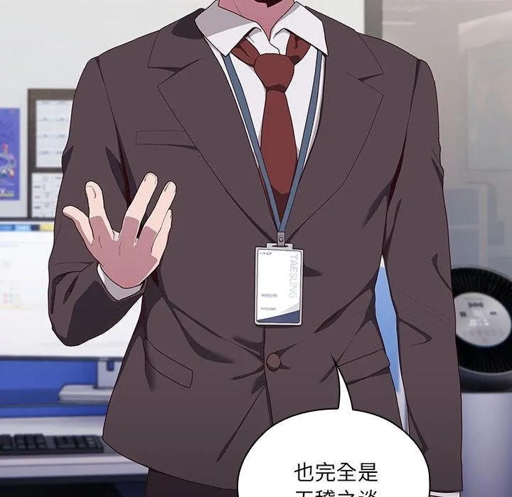 大企业里的小秘密/在大企业当废柴 第2话