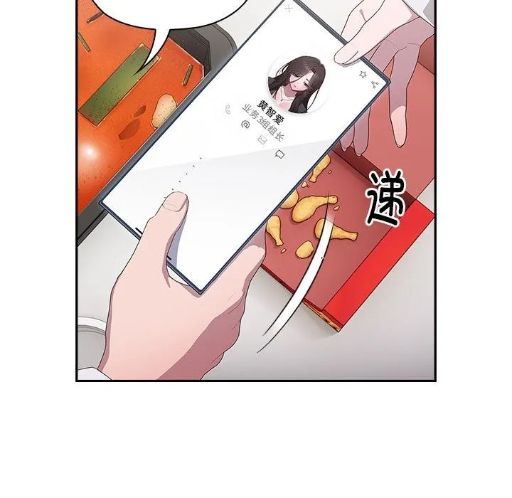 大企业里的小秘密/在大企业当废柴 第4话