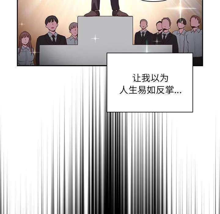 大企业里的小秘密/在大企业当废柴 第1话
