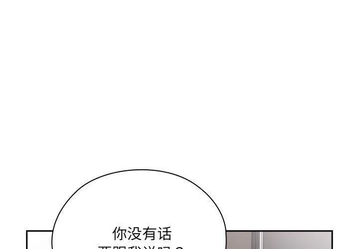 大企业里的小秘密/在大企业当废柴 第19话