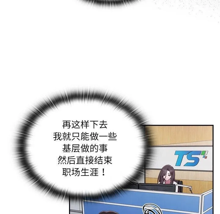 大企业里的小秘密/在大企业当废柴 第1话