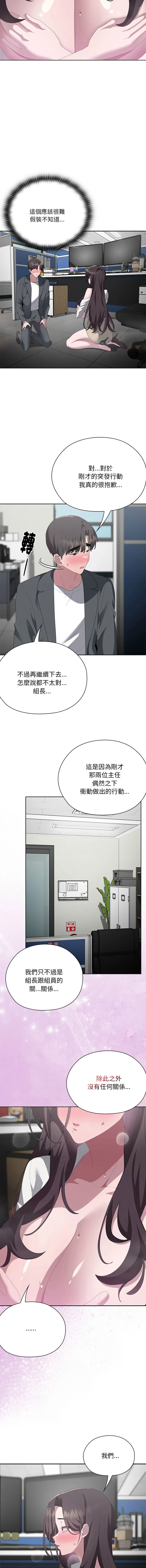 大企业里的小秘密/在大企业当废柴 第53话