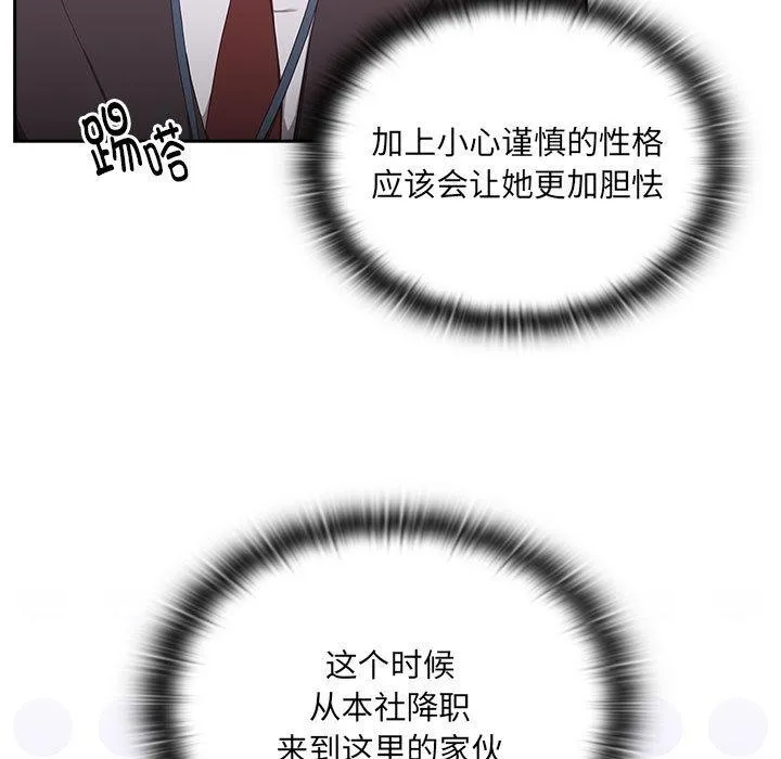 大企业里的小秘密/在大企业当废柴 第2话