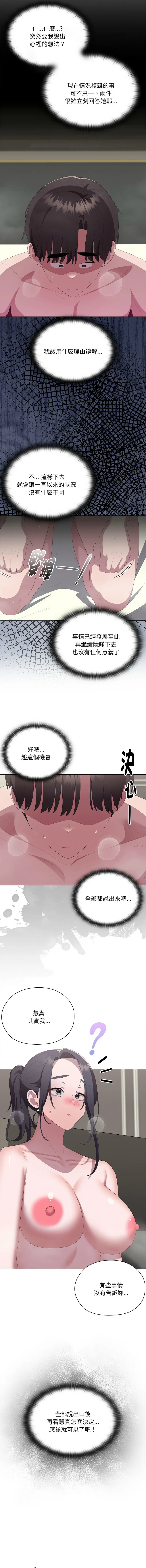 大企业里的小秘密/在大企业当废柴 第58话