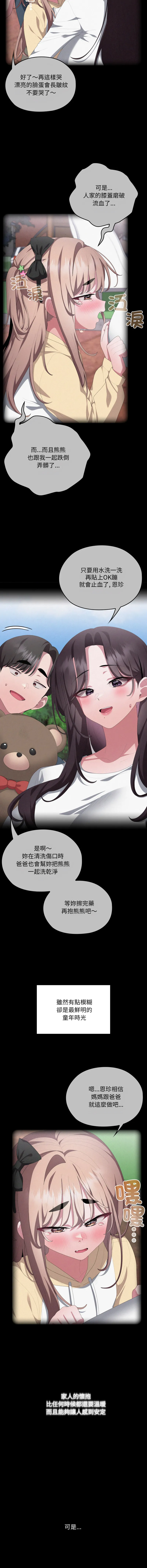 大企业里的小秘密/在大企业当废柴 第80话