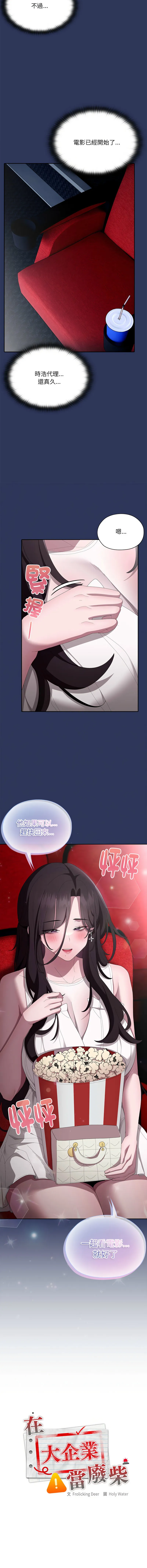 大企业里的小秘密/在大企业当废柴 第47话